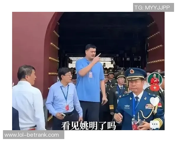 姚明合照现场热情洋溢明星云集粉丝欢呼声不断的精彩瞬间